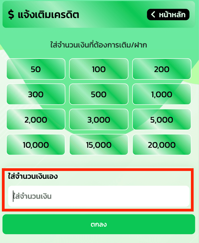 หน้าเลือกธนาคาร