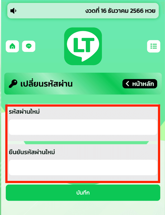 ขั้นตอนการเปลี่ยนรหัสผ่าน 2